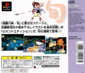 Umihara Kawase Shun - Second Edition (JP) box cover back